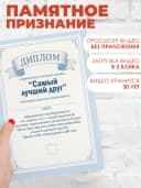 Оживающая грамота открытка - подарок другу — фото 2