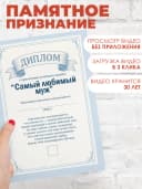 Оживающая грамота открытка - подарок мужу — фото 2