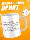 Кружка для чая в подарок брату — фото 2