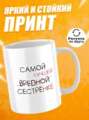 Кружка для чая в подарок сестре — фото 2