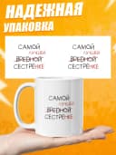 Кружка для чая в подарок сестре — фото 3