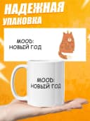 Кружка для чая с приколом, новогодняя — фото 3
