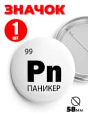 Значок на рюкзак и сумку мем - «Pn - паникер» — фото 1