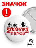 Значок на рюкзак и сумку мем - Stranger Things — фото 1