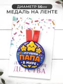 Набор подарочный грамота и медаль - Лучший папа — фото 3