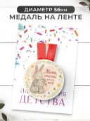 Набор подарочный грамота и медаль - Самой чудесной маме — фото 3
