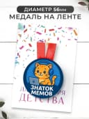 Набор подарочный грамота и медаль - Знаток мемов — фото 3