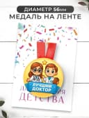 Набор подарочный грамота и медаль - лучшему врачу — фото 3
