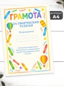 Набор подарочный грамота и медаль - за творческие успехи — фото 2