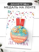 Набор подарочный грамота и медаль - за творческие успехи — фото 3
