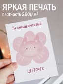 Открытка с конвертом - Ты самый красивый цветочек — фото 2