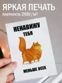 Открытка прикольная в крафтовом конверте - Кот — фото 2