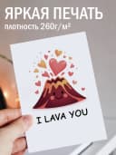 Открытка прикольная в крафтовом конверте - «I lava you» — фото 2