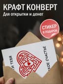 Открытка прикольная с конвертом - Сердце — фото 3