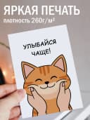Открытка прикольная с конвертом - «Улыбайся чаще!» — фото 2