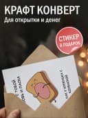 Открытка прикольная с конвертом - У нас с тобой любовь — фото 3