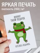 Открытка прикольная с конвертом - Вот такой подарок — фото 2