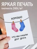 Открытка прикольная с конвертом - Хорошо что мы нашли — фото 2