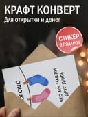 Открытка прикольная с конвертом - Хорошо что мы нашли — фото 3