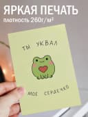 Открытка прикольная с конвертом - Ты уквал моё сердечко — фото 2