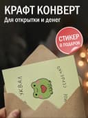 Открытка прикольная с конвертом - Ты уквал моё сердечко — фото 3