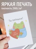 Открытка прикольная с конвертом - Ты лапушка ! — фото 2