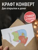Открытка прикольная с конвертом - Ты лапушка ! — фото 3