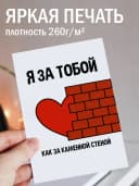 Открытка подарочная с конвертом - Я за тобой — фото 2