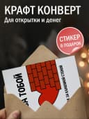 Открытка подарочная с конвертом - Я за тобой — фото 3
