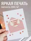 Открытка подарочная с конвертом - Ты умничка — фото 2