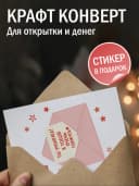 Открытка подарочная с конвертом - Ты умничка — фото 3