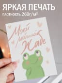 Открытка прикольная с конвертом - Моей любимой Жабе — фото 2