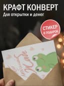 Открытка прикольная с конвертом - Моей любимой Жабе — фото 3