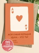 Открытка прикольная с конвертом - Карта — фото 1