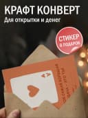 Открытка прикольная с конвертом - Карта — фото 3