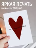 Подарочная открытка на - Ты мои мурашки! — фото 2