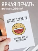 Открытка прикольная с конвертом - Люблю когда ты — фото 2