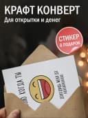 Открытка прикольная с конвертом - Люблю когда ты — фото 3