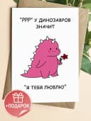 Открытка прикольная с конвертом - Я тебя люблю — фото 1