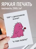 Открытка прикольная с конвертом - Я тебя люблю — фото 2