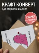 Открытка прикольная с конвертом - Я тебя люблю — фото 3