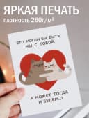 Открытка прикольная с конвертом - Котики — фото 2
