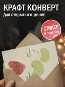 Открытка прикольная с конвертом - Мы — фото 3