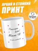Кружка для чая с приколом, в подарок маме - Паспорт врёт — фото 2