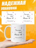 Кружка для чая с приколом, в подарок маме - Паспорт врёт — фото 3