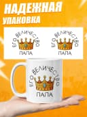 Кружка для чая с приколом в подарок папе — фото 3
