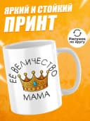 Кружка для чая с приколом в подарок маме — фото 2