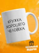 Кружка для чая с приколом, мем в подарок — фото 1