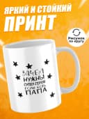 Кружка для чая прикольная в подарок Папе — фото 2