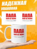 Кружка для чая прикольная в подарок Папе — фото 3